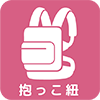 子供バッグ