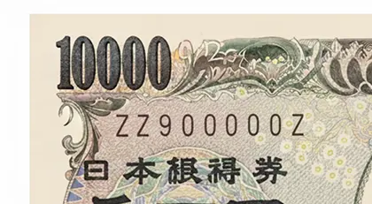 お札は番号次第でレアになる？｜珍しい紙幣の特徴や見分け方を徹底解説