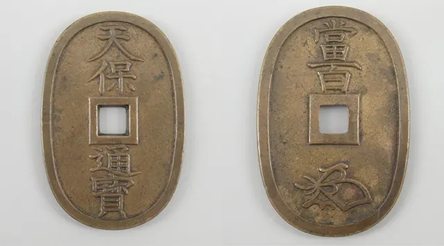 天保通宝の買取価格紹介！｜重さなどの特徴や種類ごとの価値母銭の