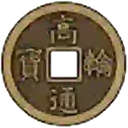 天保通宝 福岡離郭 1枚 古銭 穴銭 天保通宝 福岡離郭 1枚 古銭 穴銭 Yahoo!オークション -「天保通宝