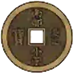 天保通宝２点通 天保通宝2点通 価値の高い「天保通宝」23種類を徹底解説！人気のある