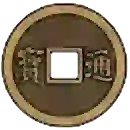 天保通宝　100枚　Uページです。 価値の高い「天保通宝」23種類を徹底解説！人気のある古銭やレアものの