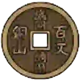 天保通宝の買取価格紹介！｜重さなどの特徴や種類ごとの価値母銭の