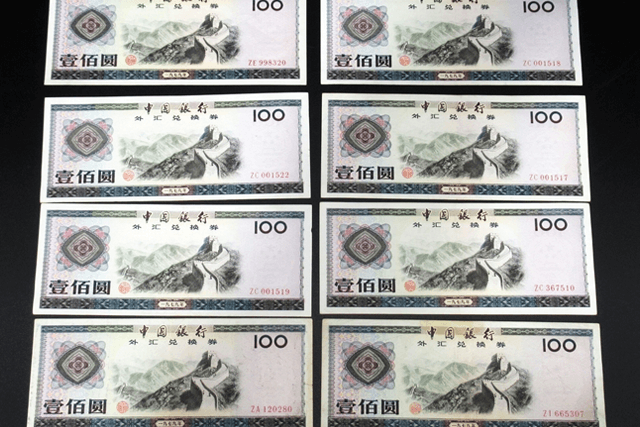 中国紙幣「外貨兌換券 壹佰圓」を買取いたしました