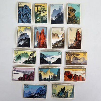 【中国切手】黄山風景シリーズを買取いたしました