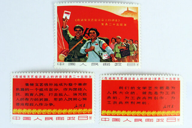 【中国切手】文3 延安「文芸講話」発表25周年 3種完 を買取いたしました