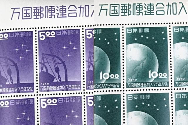 万国郵便連合加入75年記念切手とは
