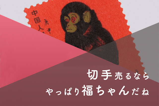 マンガ・アニメ切手の価値とは？代表的な切手も紹介