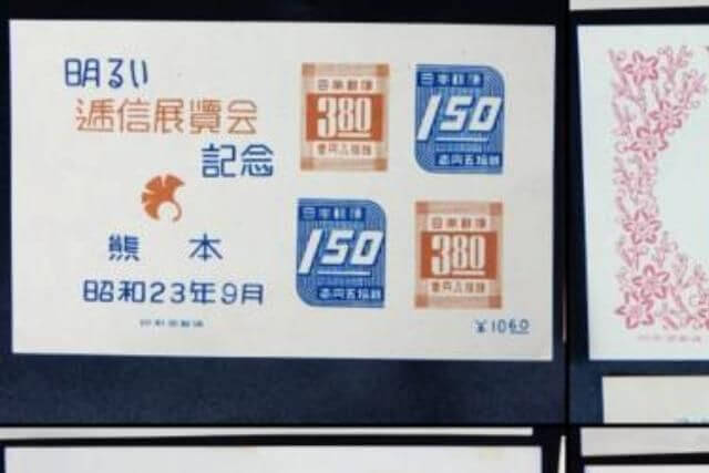 熊本逓信展記念切手とは