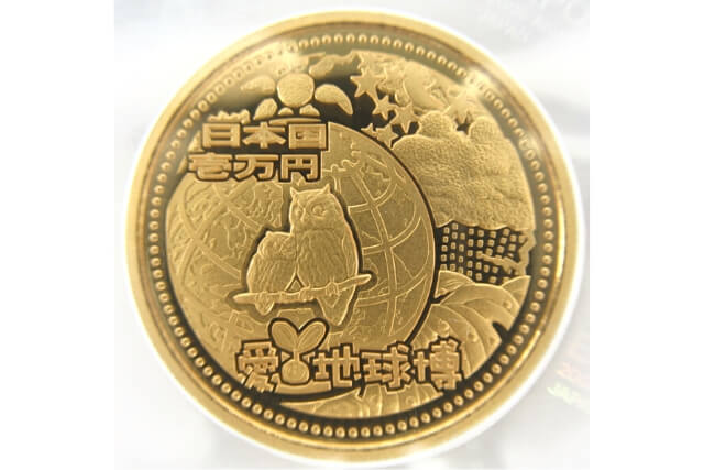 2005年日本国際博覧会（愛知万博）記念1万円金貨プルーフ貨幣セットの種類や特徴を解説！買取価格アップのコツやポイント