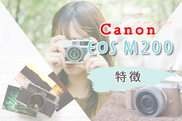 Canon EOS M200の特徴