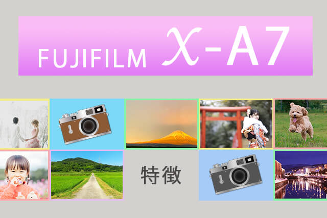 FUJIFILM X-A7の特徴