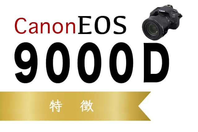 Canon EOS 9000Dの特徴