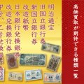 古紙幣の価値って？高価買取が期待できる種類一覧！あの100円にも注目