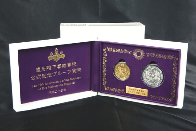 皇后陛下喜寿奉祝公式記念プルーフ貨幣セットの種類や特徴