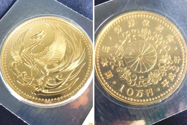 平成天皇陛下御即位記念_プルーフ貨幣で日本の金貨の種類や買取価格UPのポイント