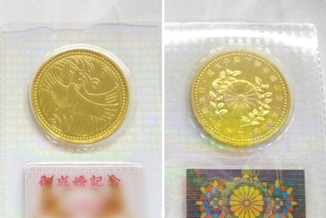 皇太子殿下御成婚_プルーフ貨幣で日本の金貨の種類や買取価格UPのポイント