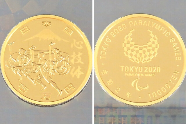 東京2020パラリンピック競技大会記念一万円金貨幣プルーフ貨幣_プルーフ貨幣で日本の金貨の種類や買取価格UPのポイント