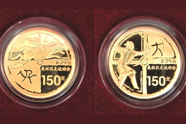 北京オリンピック競技大会2008公式記念プルーフ貨幣コインの買取価格は 