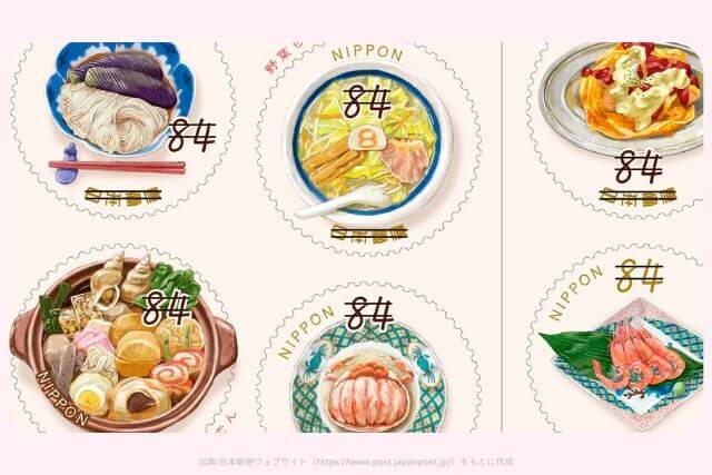 おいしいにっぽんシリーズ第4集84円切手
