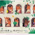 絵本の世界シリーズ第6集84円切手