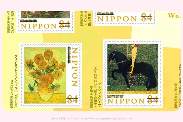 美術の世界シリーズ 第4集84円切手