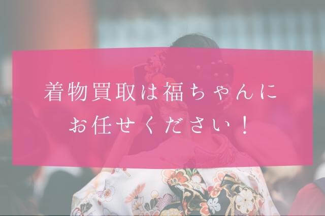 着物作家・佐々木苑子とは？着物買取は福ちゃん
