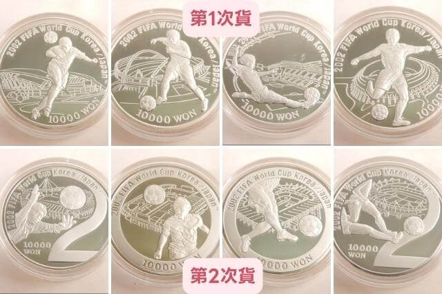 日韓ワールドカップ2002年 日韓ワールドカップ記念硬貨 - 旧貨幣/金貨