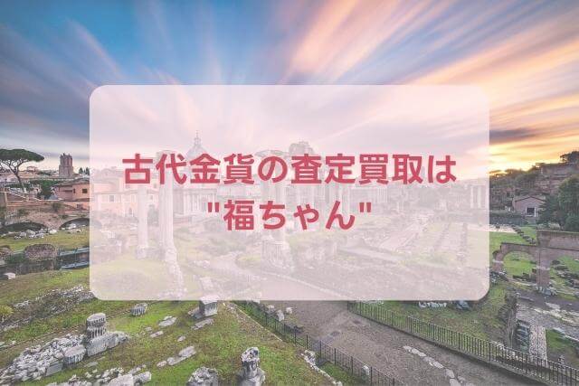 【ノミスマ金貨】ミカエル7世（ビザンティン帝国）～最初のキリストのコイン～の特徴と市場価値を解説