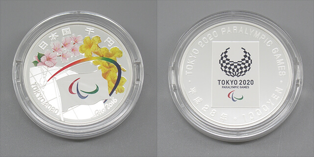 2020年（令和2年）の東京パラリンピック競技大会記念1000円銀貨幣
