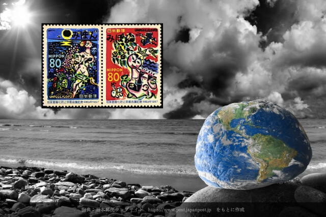 【特殊切手】地球温暖化防止京都会議記念郵便切手（1997年）の特徴や詳細について解説