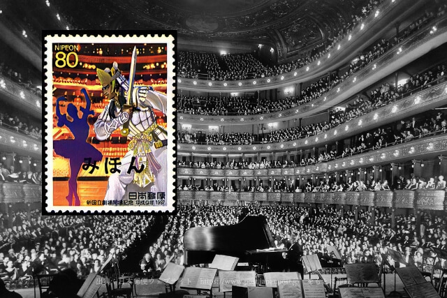 【特殊切手】新国立劇場開場記念切手（1997年）の特徴や詳細について解説