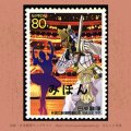 【特殊切手】新国立劇場開場記念切手（1997年）の特徴や詳細について解説