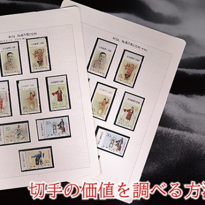 ☆杉中国切手 紀75中ソ友好相互援助条約調印10周年 3種完未使用