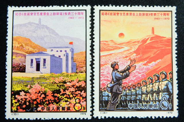 中国切手】延安「文芸講話」発表30周年切手の特徴と詳細、買取市場