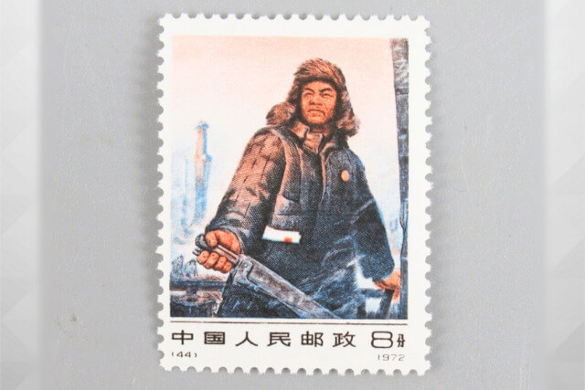 【中国切手】「鉄人・王進喜」切手の特徴と詳細、買取市場について解説
