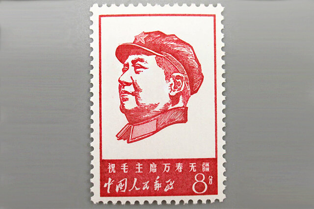 【切手】中国切手 文4 毛主席像 (中国共産党46年) 5種完を買取いたしました