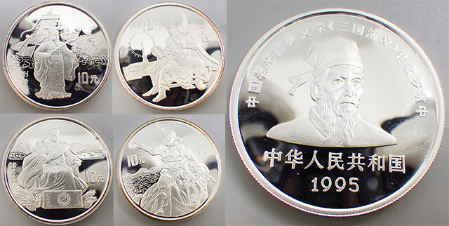 三国志演義記念銀幣10元銀貨