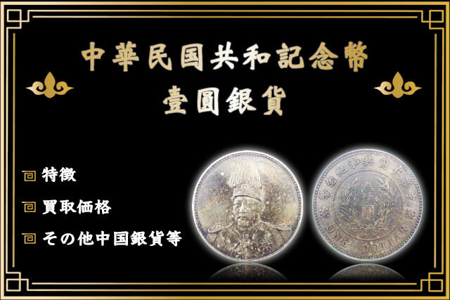 フペ省の古い中国銀貨コレクション