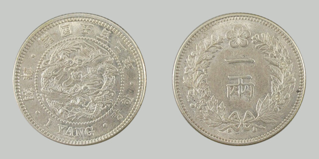 朝鮮貨幣一両銀貨