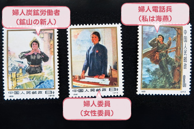 【中国切手】「中国の婦人たち」切手の特徴と詳細、買取市場について解説
