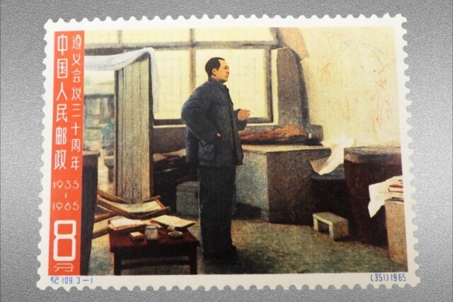 【中国切手】遵義会議30周年切手（3種完）の特徴と詳細、買取市場について解説