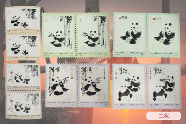 【中国切手】オオパンダ（一次・二次）の種類や特徴、切手買取における価値や買取価格について解説