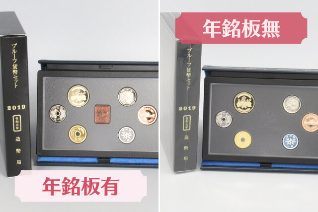 令和元年（2019年）通常プルーフ貨幣セット【銘版あり】の特徴や価値 ...