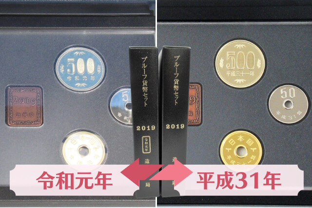 令和元年（2019年）通常プルーフ貨幣セット【銘版あり】の特徴や価値