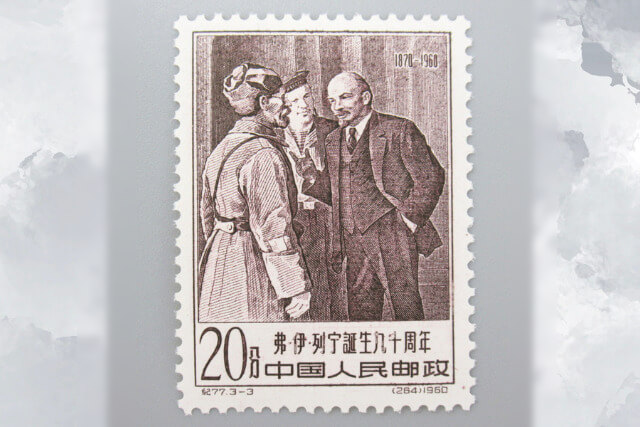 【中国切手】レーニン誕生90周年の種類や特徴、切手買取における価値について解説