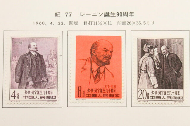 中国切手】レーニン誕生90周年の種類や特徴、切手買取における価値
