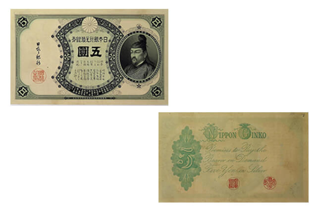 改造兌換銀行券5円（分銅5円）は日本銀行兌換券の一つ