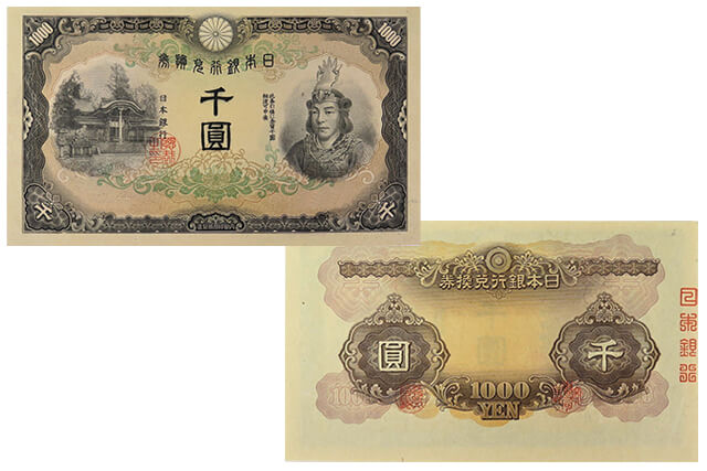 日本武尊 千圓　兌換券甲号1000円　希少紙幣　1942年 本物