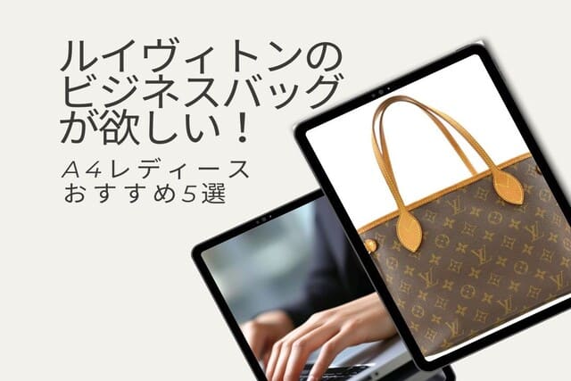 LOUIS VUITTON ビジネスバッグ レディース